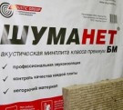 Звукоизоляция Шуманет-БМ 1200х600х50мм (2,88м2) Звукоизоляция Шуманет-БМ 1200х600х50мм (2,88м2)